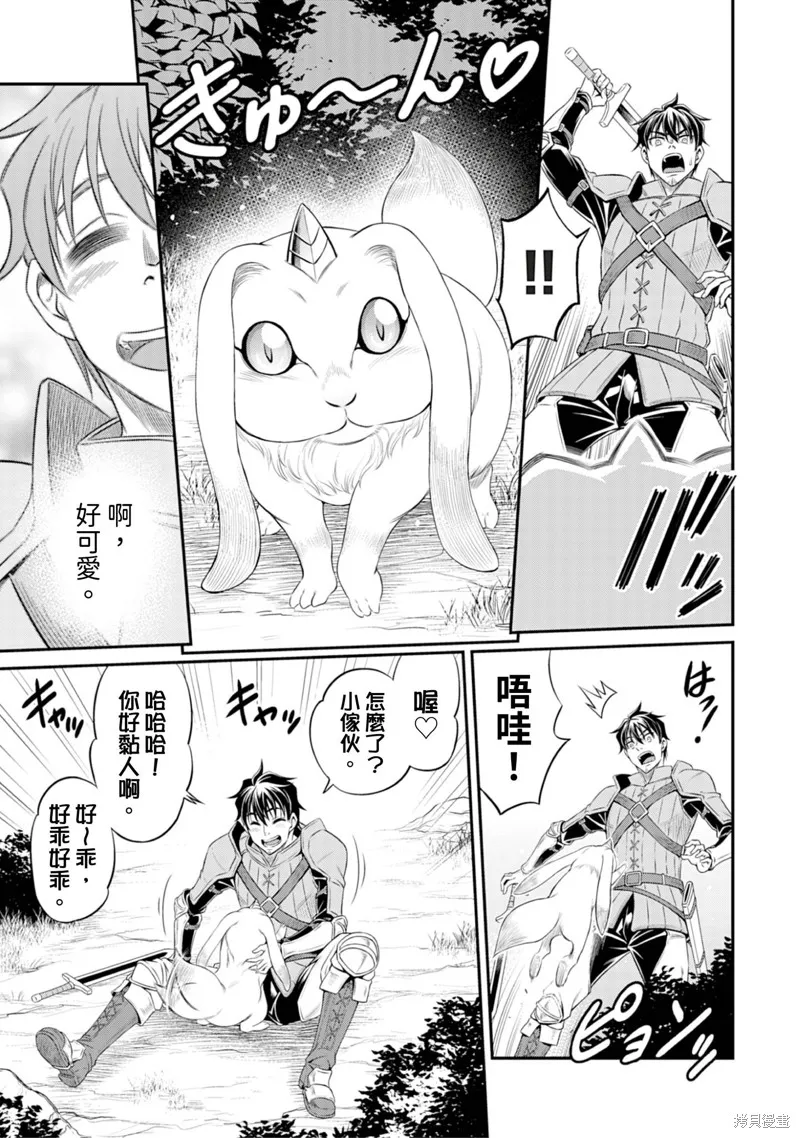 異世界黑心企業～社長（那傢伙）變成勇者，我該…～,第1话,第14张