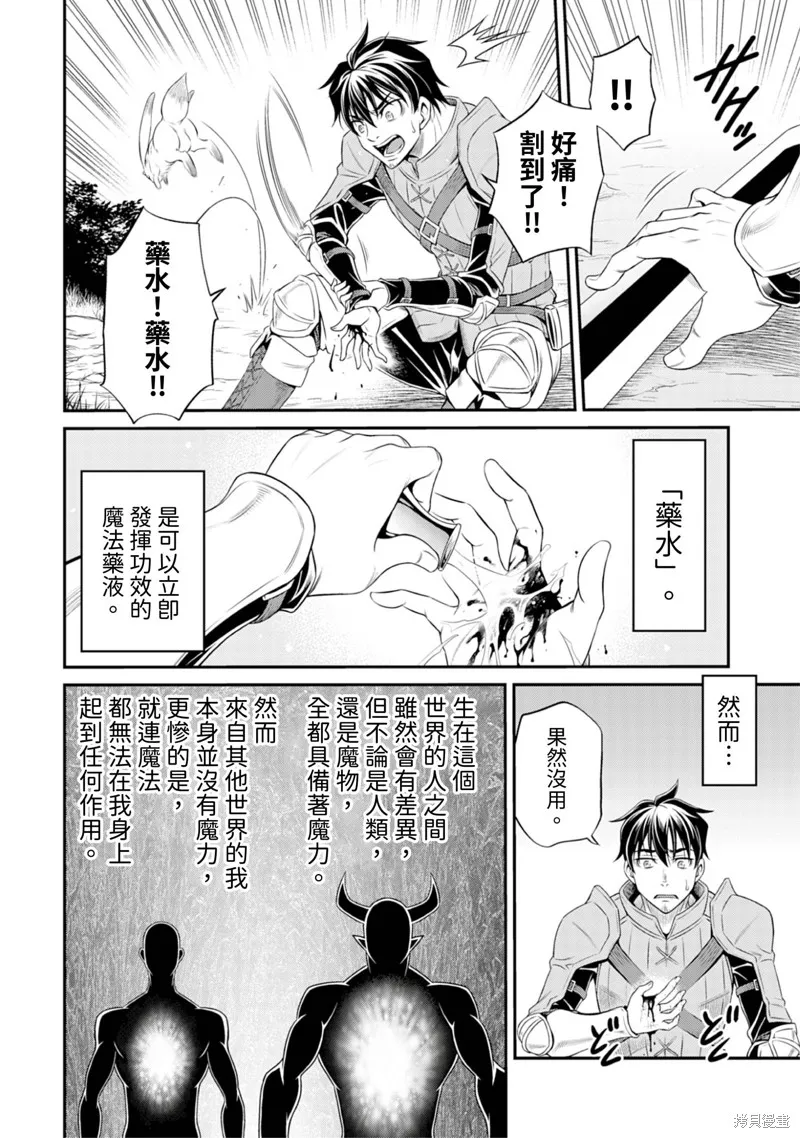 異世界黑心企業～社長（那傢伙）變成勇者，我該…～,第1话,第15张