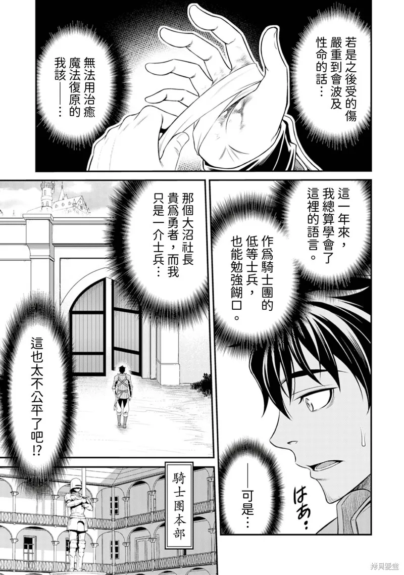 異世界黑心企業～社長（那傢伙）變成勇者，我該…～,第1话,第16张