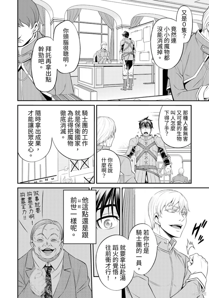 異世界黑心企業～社長（那傢伙）變成勇者，我該…～,第1话,第17张