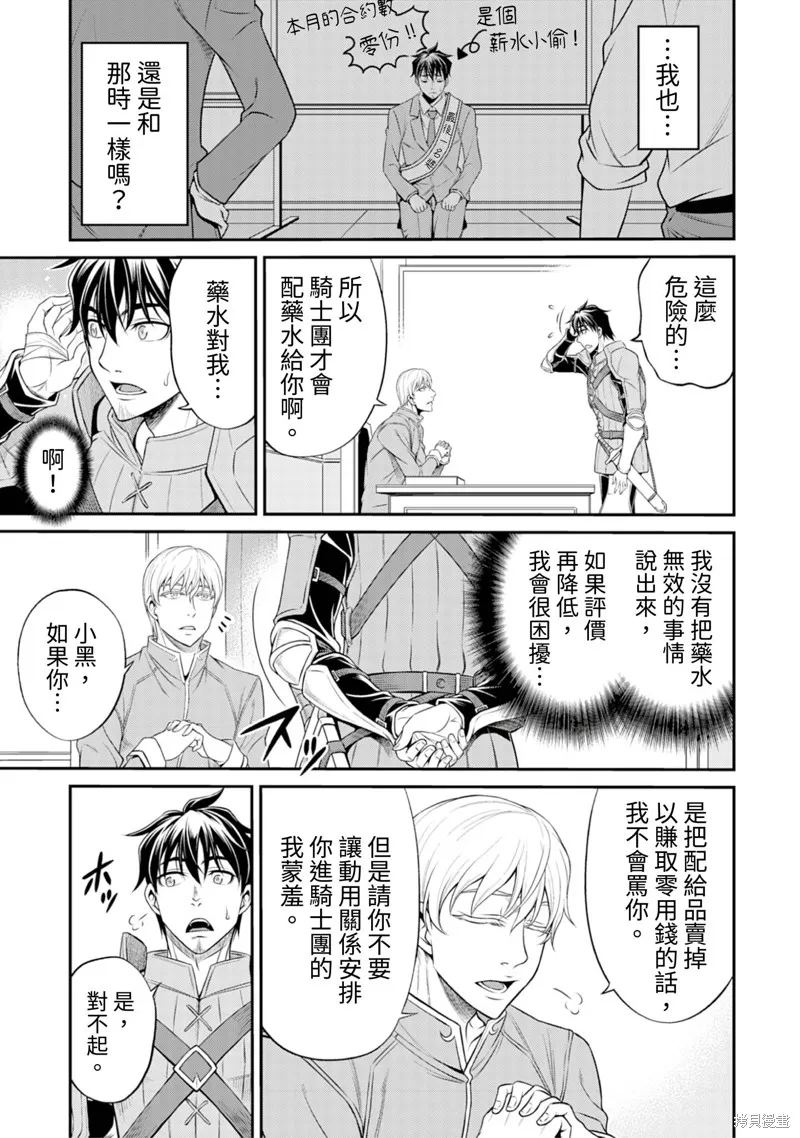 異世界黑心企業～社長（那傢伙）變成勇者，我該…～,第1话,第18张