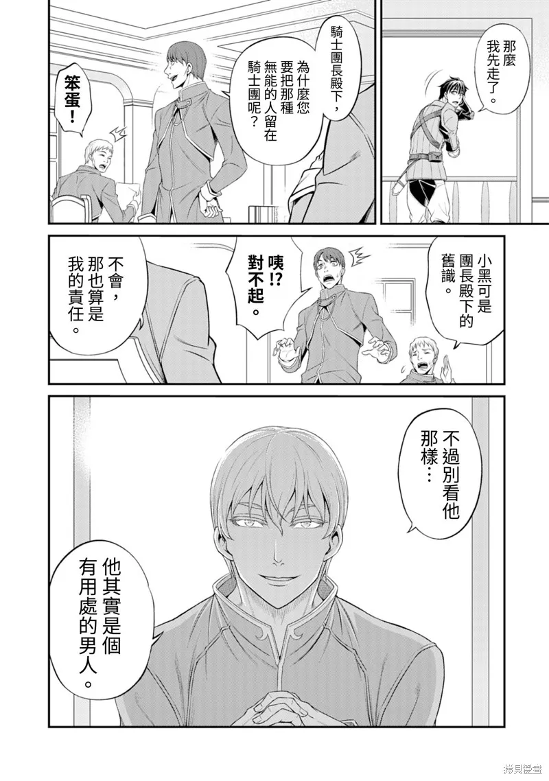 異世界黑心企業～社長（那傢伙）變成勇者，我該…～,第1话,第19张