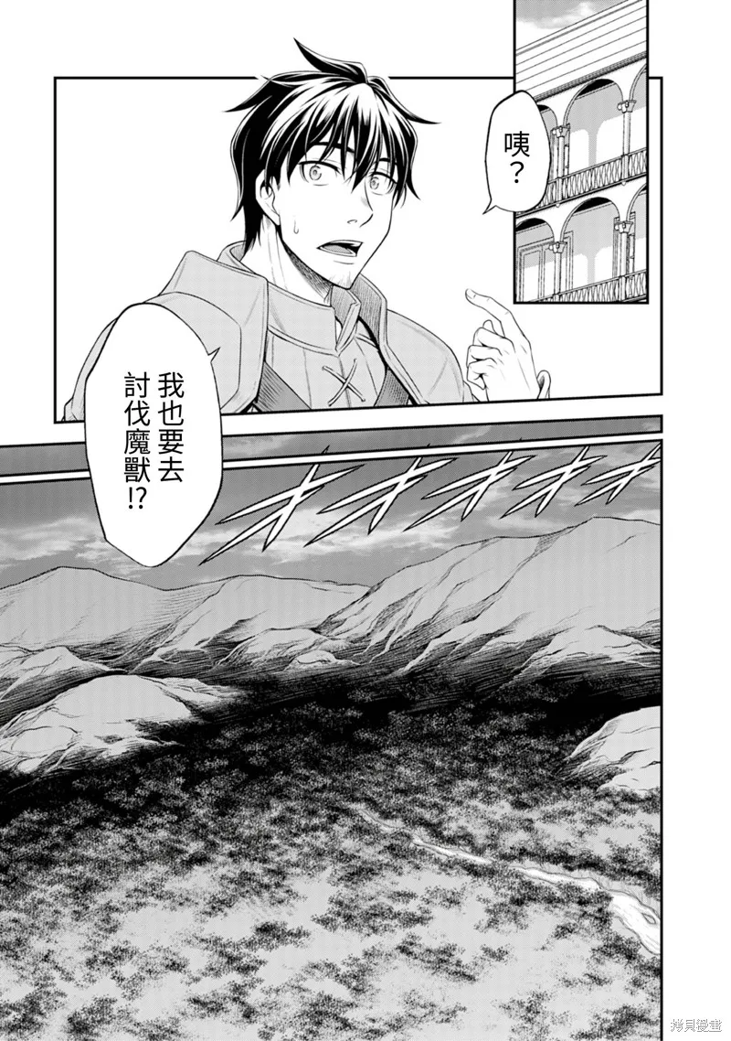 異世界黑心企業～社長（那傢伙）變成勇者，我該…～,第1话,第20张
