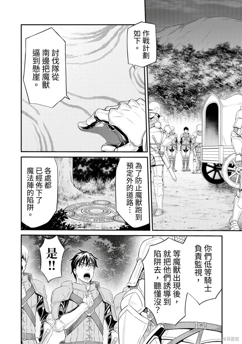 異世界黑心企業～社長（那傢伙）變成勇者，我該…～,第1话,第21张