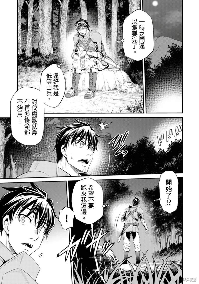 異世界黑心企業～社長（那傢伙）變成勇者，我該…～,第1话,第22张