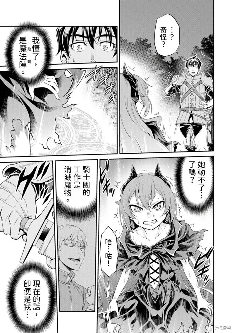 異世界黑心企業～社長（那傢伙）變成勇者，我該…～,第1话,第26张