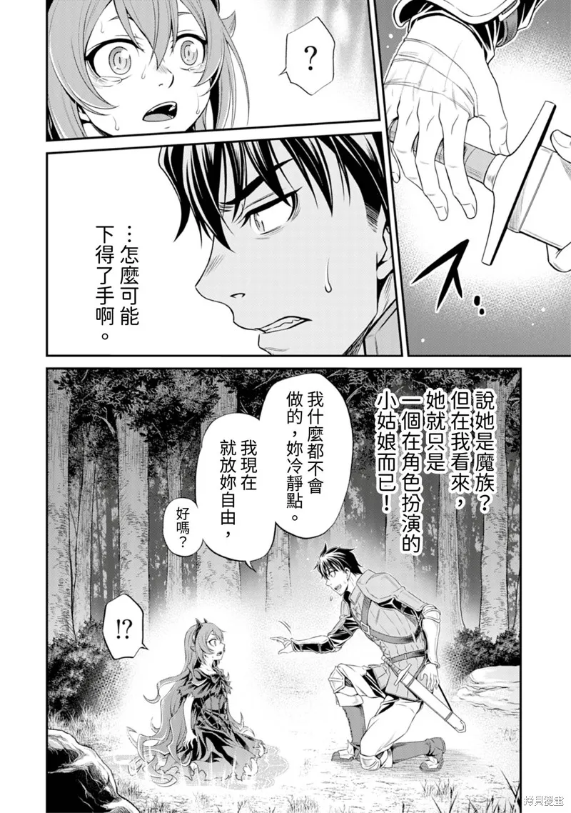 異世界黑心企業～社長（那傢伙）變成勇者，我該…～,第1话,第27张