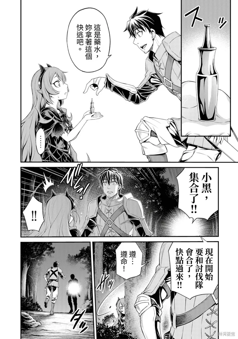 異世界黑心企業～社長（那傢伙）變成勇者，我該…～,第1话,第29张