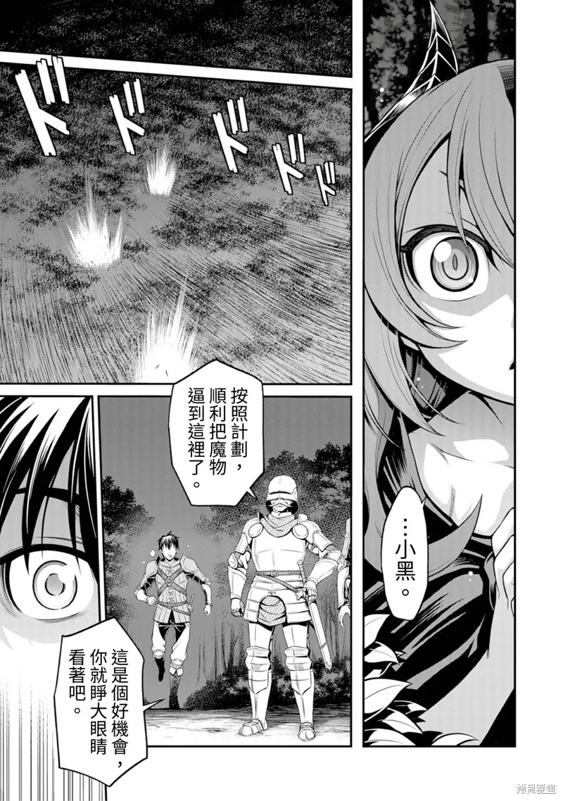 異世界黑心企業～社長（那傢伙）變成勇者，我該…～,第1话,第30张