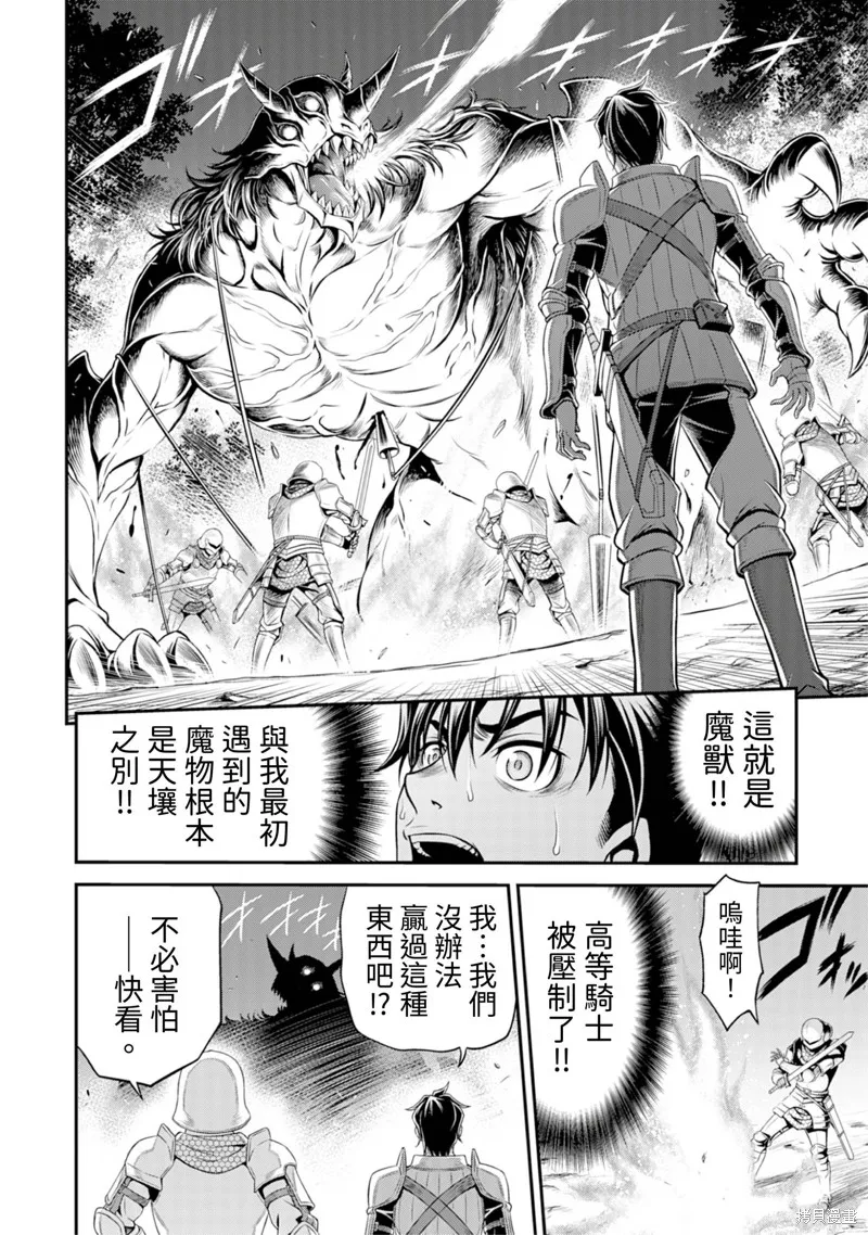 異世界黑心企業～社長（那傢伙）變成勇者，我該…～,第1话,第31张