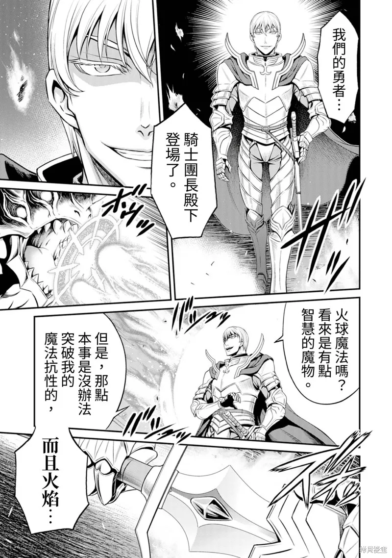 異世界黑心企業～社長（那傢伙）變成勇者，我該…～,第1话,第32张
