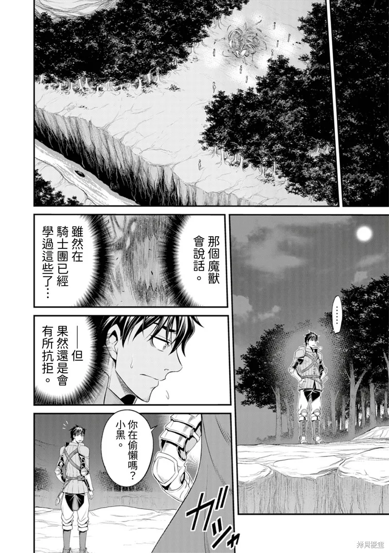 異世界黑心企業～社長（那傢伙）變成勇者，我該…～,第1话,第35张