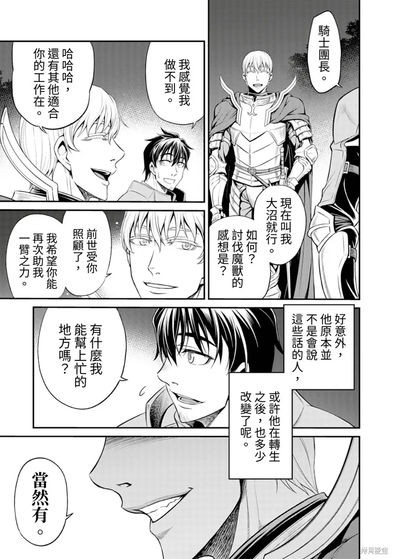 異世界黑心企業～社長（那傢伙）變成勇者，我該…～,第1话,第36张