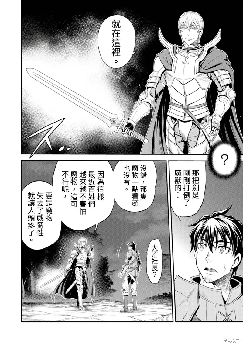 異世界黑心企業～社長（那傢伙）變成勇者，我該…～,第1话,第37张