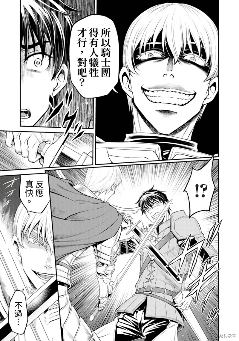 異世界黑心企業～社長（那傢伙）變成勇者，我該…～,第1话,第38张