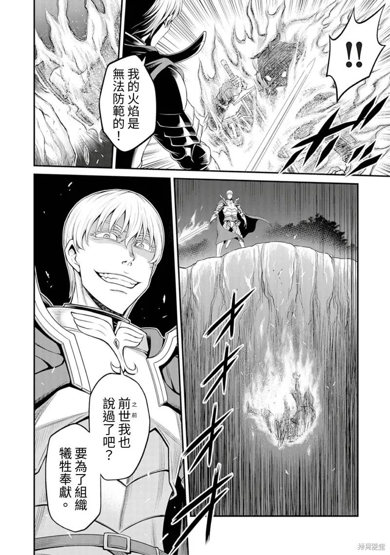 異世界黑心企業～社長（那傢伙）變成勇者，我該…～,第1话,第39张