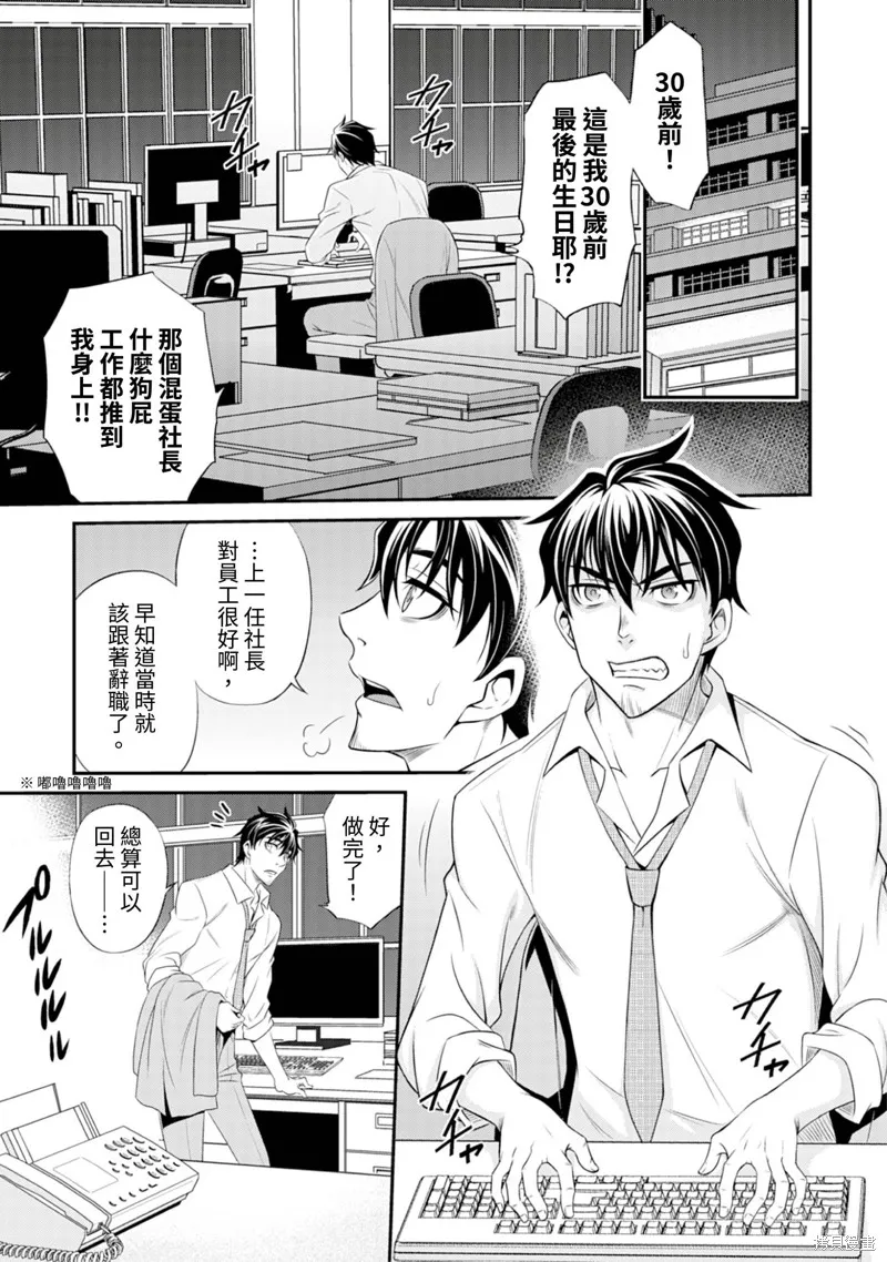異世界黑心企業～社長（那傢伙）變成勇者，我該…～,第1话,第4张