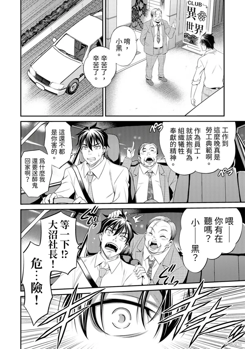 異世界黑心企業～社長（那傢伙）變成勇者，我該…～,第1话,第5张