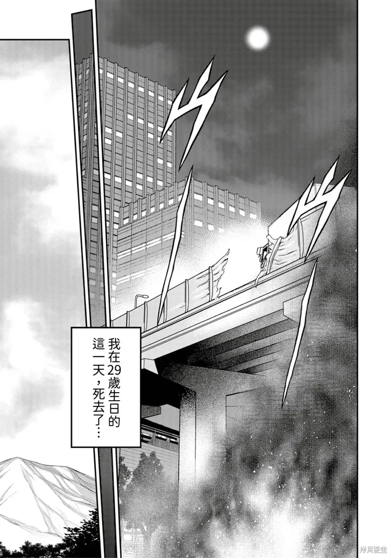 異世界黑心企業～社長（那傢伙）變成勇者，我該…～,第1话,第6张