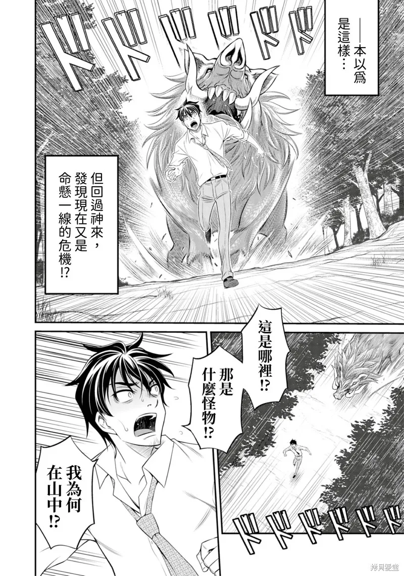 異世界黑心企業～社長（那傢伙）變成勇者，我該…～,第1话,第7张