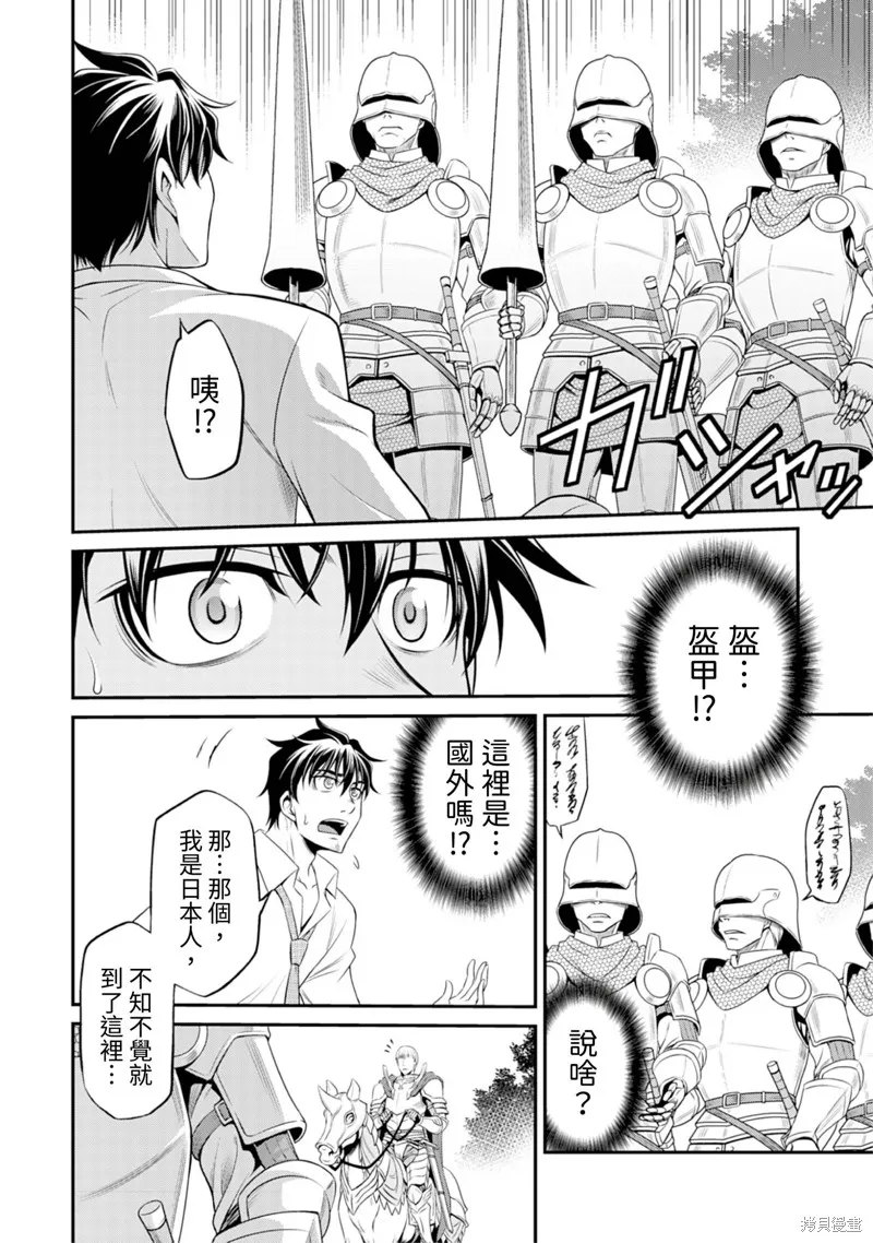 異世界黑心企業～社長（那傢伙）變成勇者，我該…～,第1话,第9张