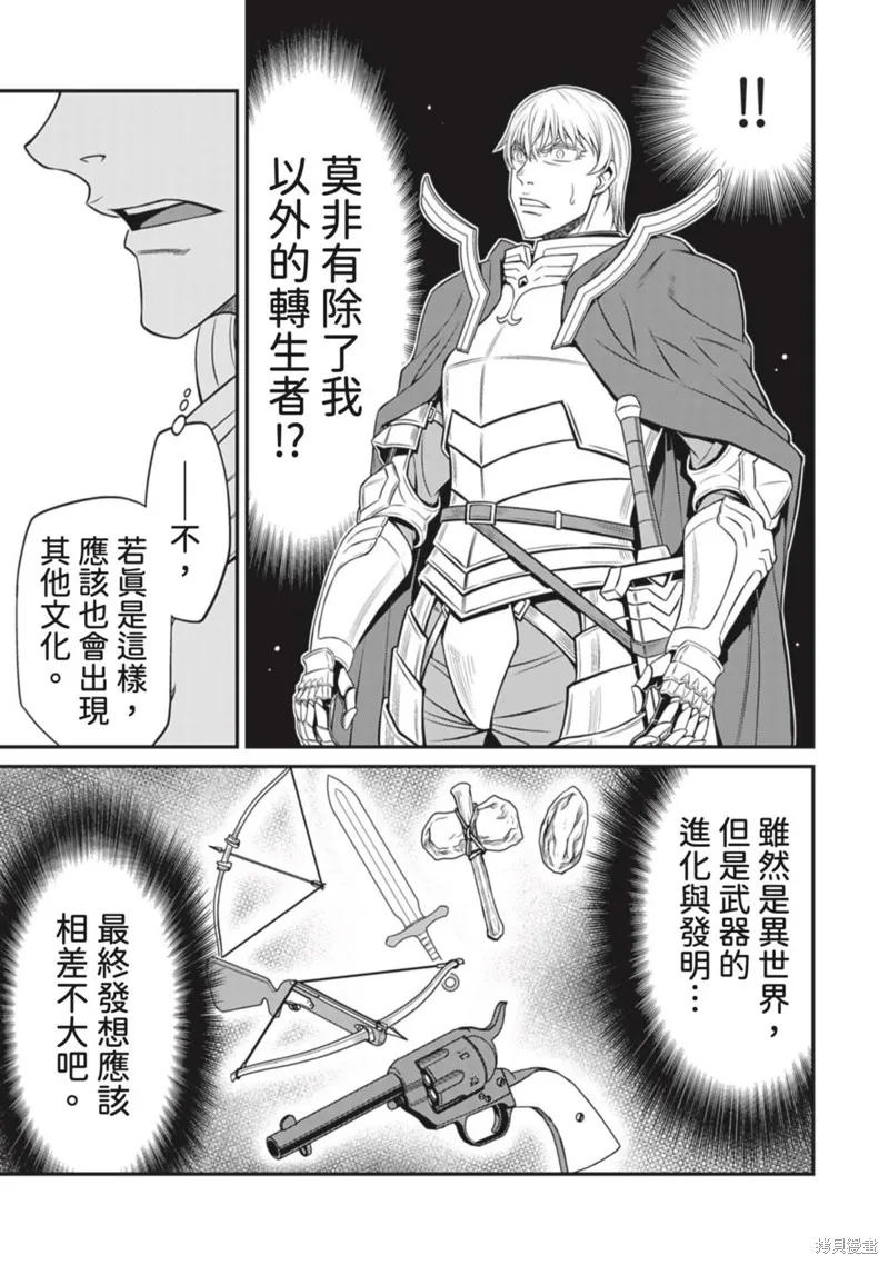 異世界黑心企業～社長（那傢伙）變成勇者，我該…～,第16话,第10张