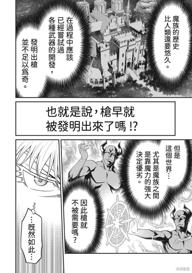異世界黑心企業～社長（那傢伙）變成勇者，我該…～,第16话,第11张