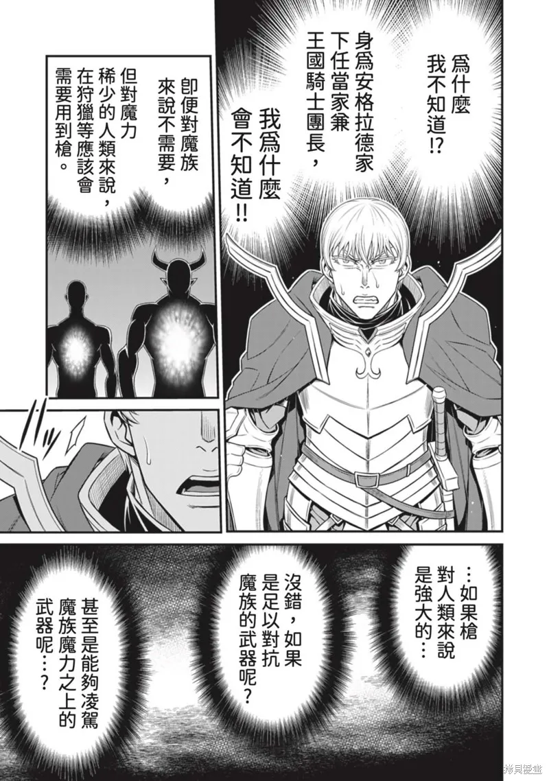 異世界黑心企業～社長（那傢伙）變成勇者，我該…～,第16话,第12张