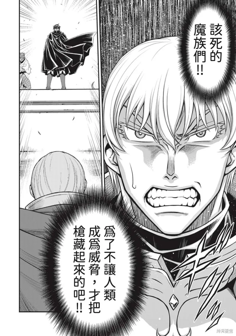 異世界黑心企業～社長（那傢伙）變成勇者，我該…～,第16话,第13张
