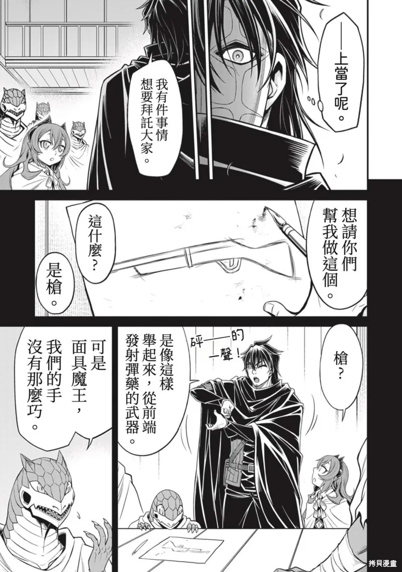 異世界黑心企業～社長（那傢伙）變成勇者，我該…～,第16话,第14张