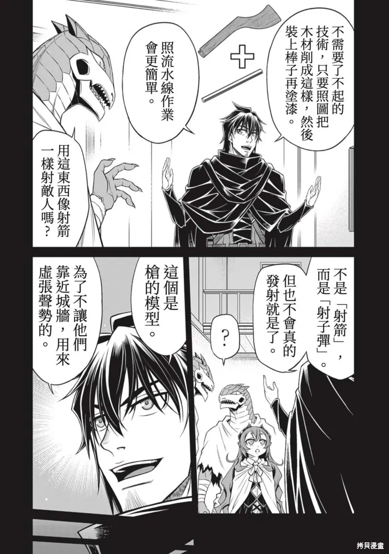 異世界黑心企業～社長（那傢伙）變成勇者，我該…～,第16话,第15张