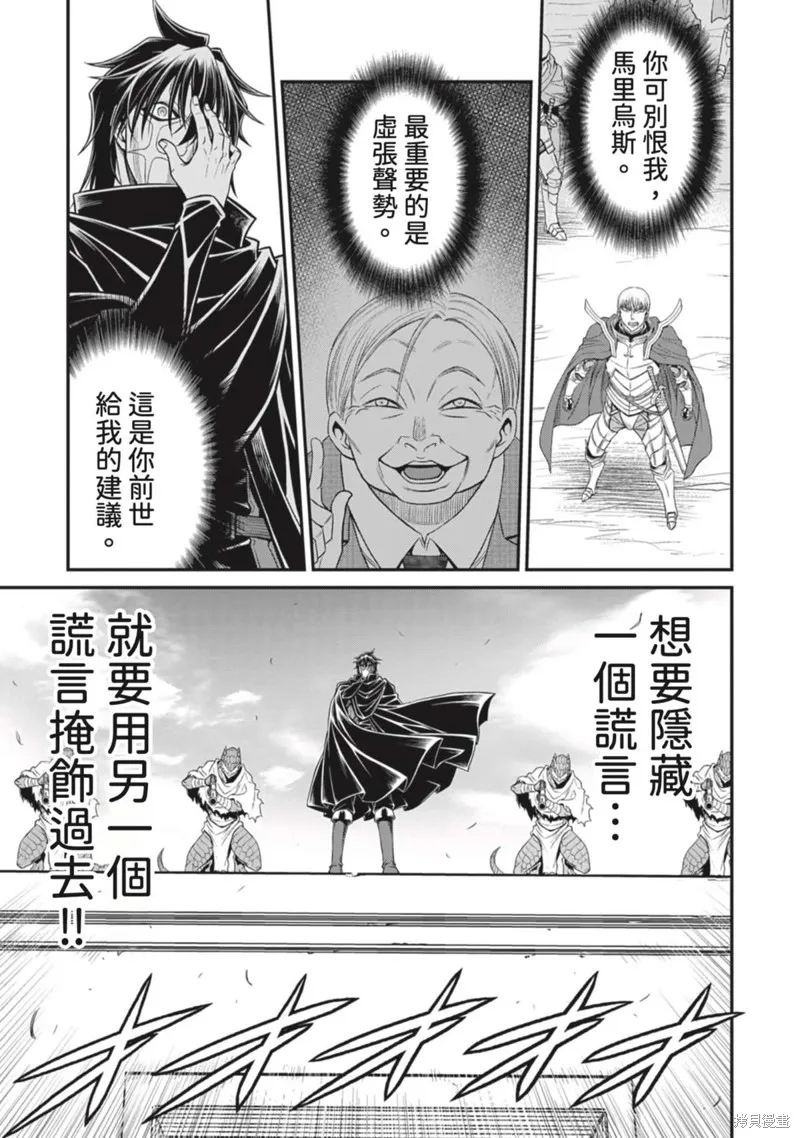 異世界黑心企業～社長（那傢伙）變成勇者，我該…～,第16话,第16张