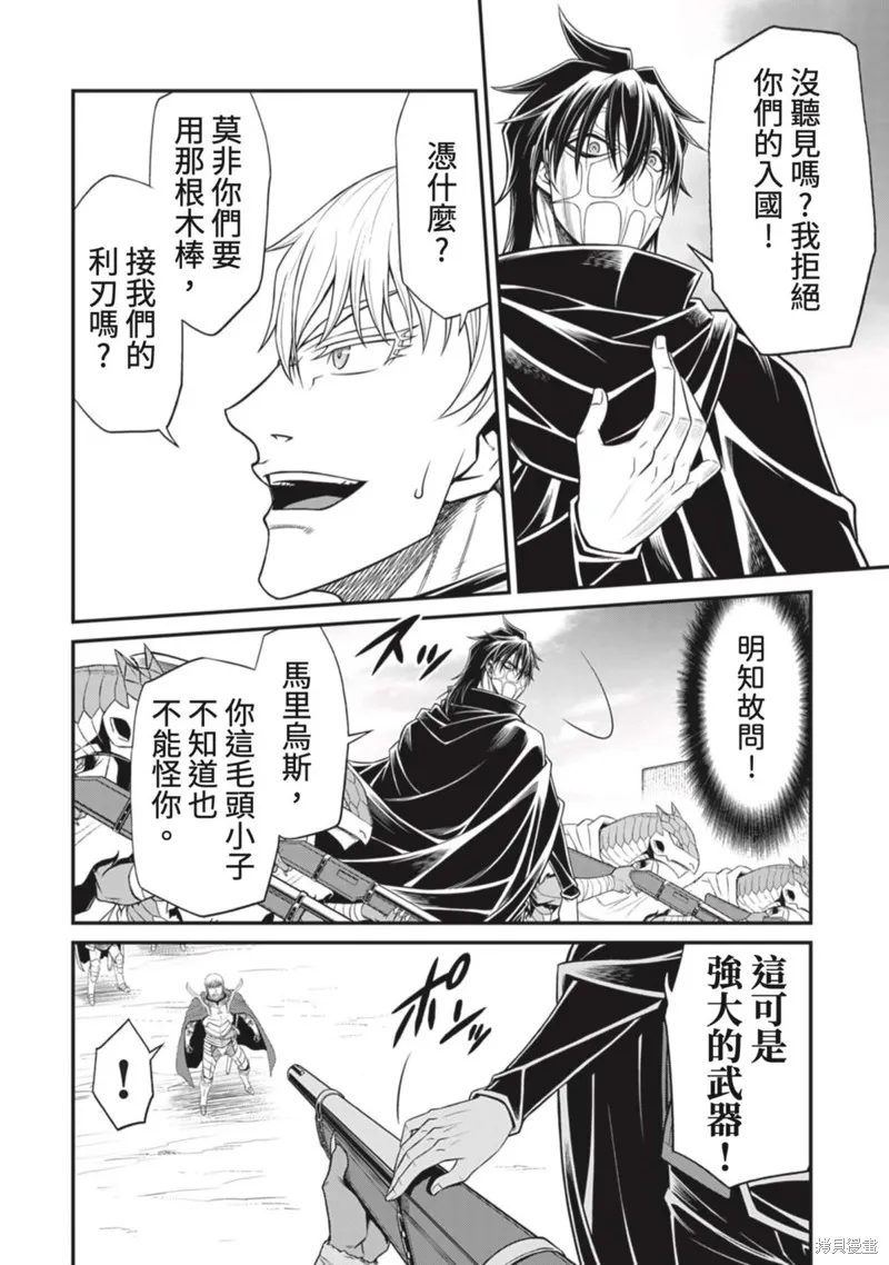 異世界黑心企業～社長（那傢伙）變成勇者，我該…～,第16话,第17张