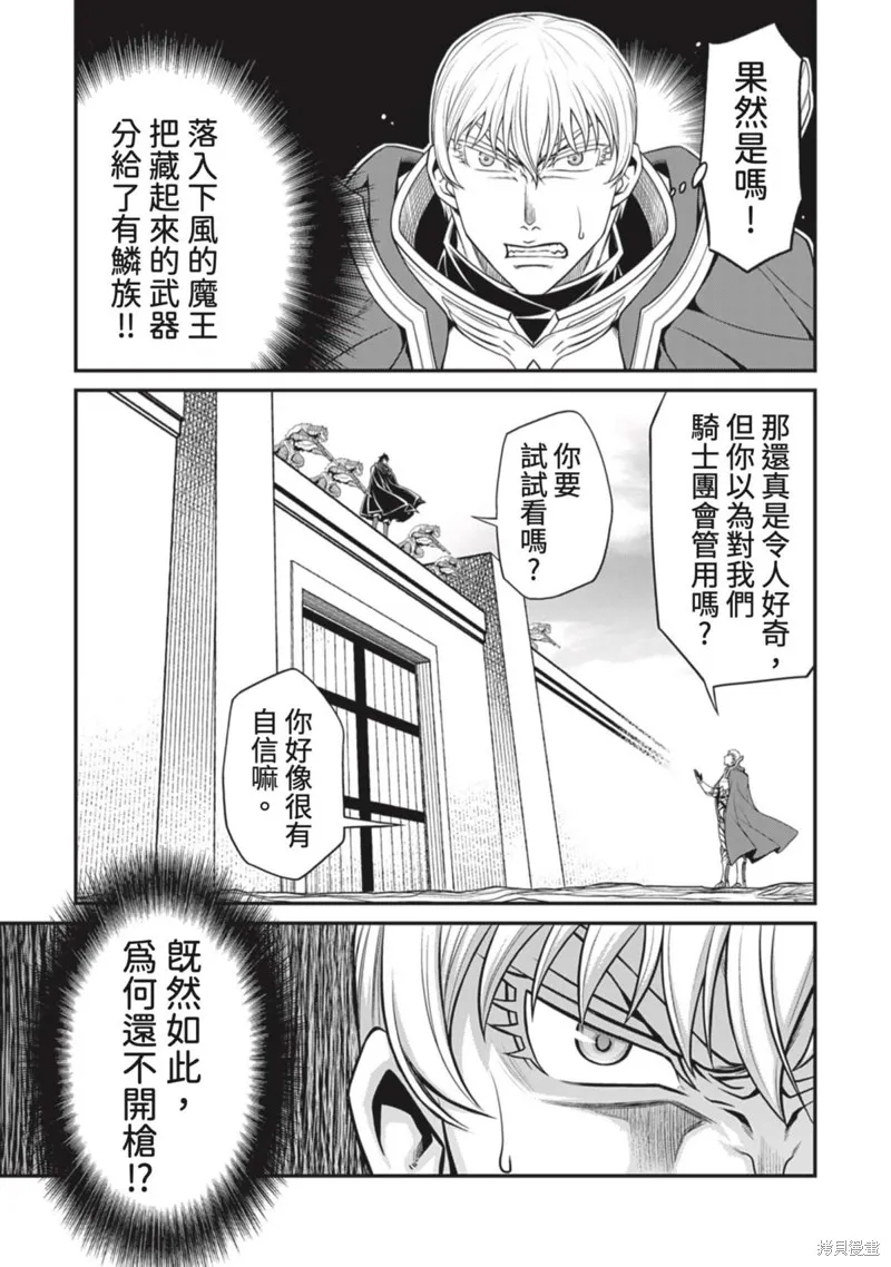 異世界黑心企業～社長（那傢伙）變成勇者，我該…～,第16话,第18张