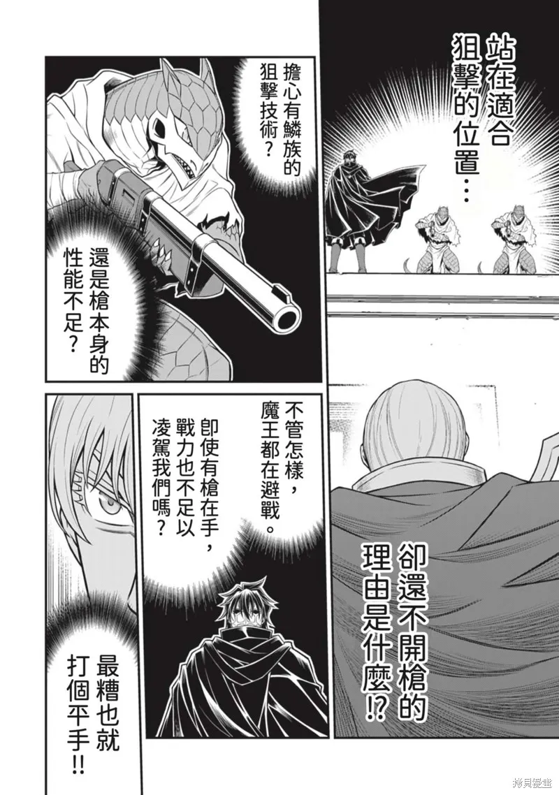 異世界黑心企業～社長（那傢伙）變成勇者，我該…～,第16话,第19张