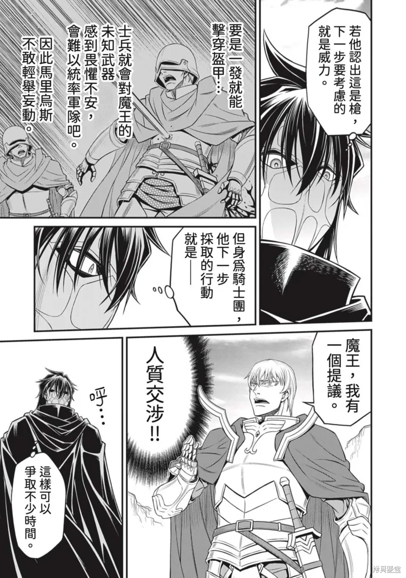 異世界黑心企業～社長（那傢伙）變成勇者，我該…～,第16话,第20张