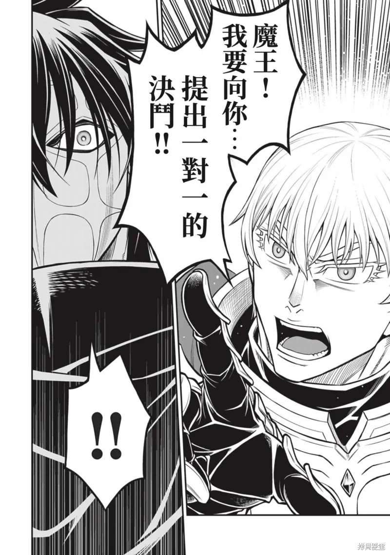異世界黑心企業～社長（那傢伙）變成勇者，我該…～,第16话,第21张