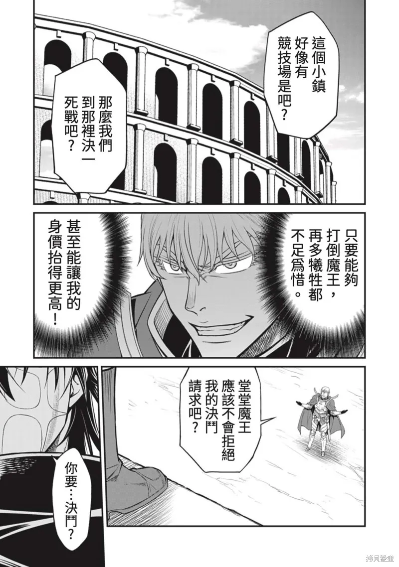 異世界黑心企業～社長（那傢伙）變成勇者，我該…～,第16话,第22张