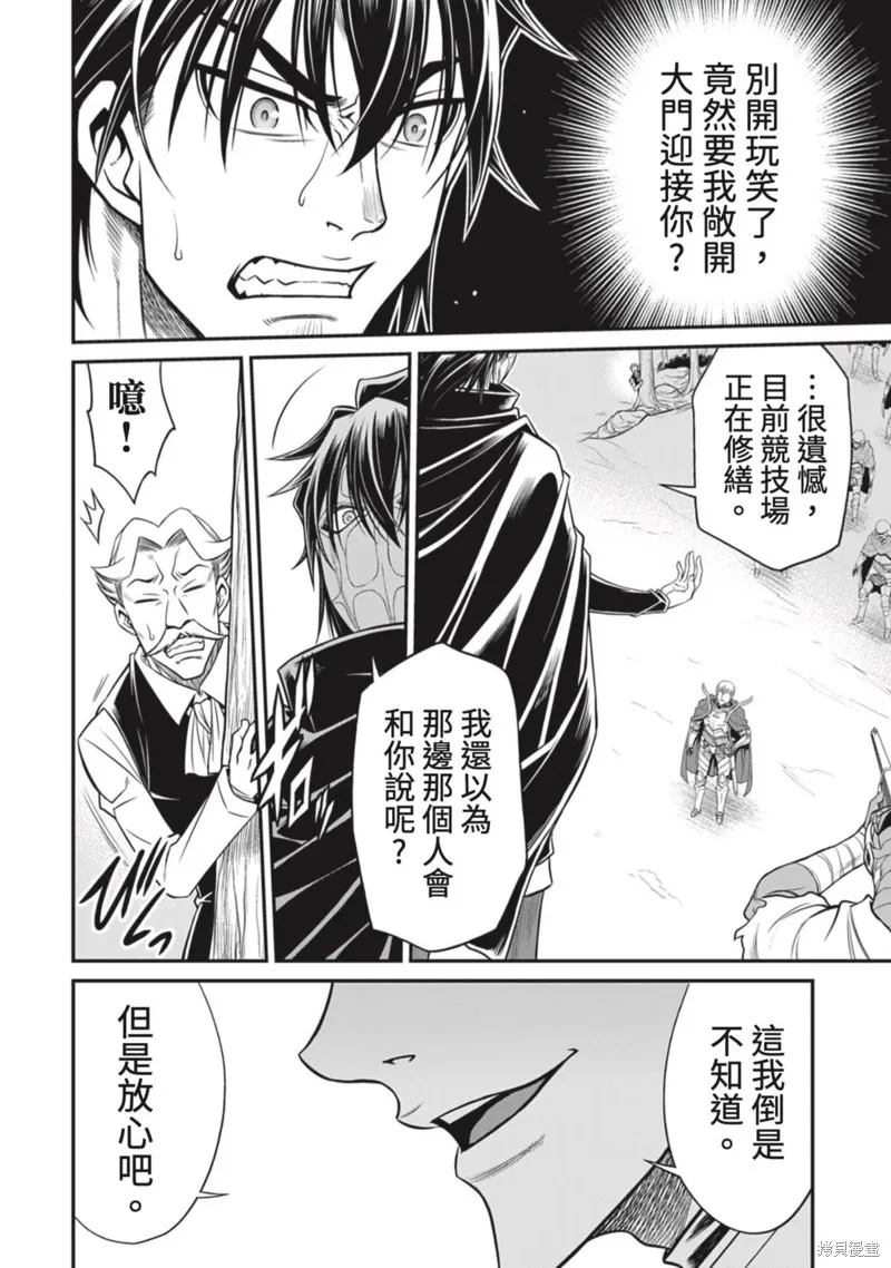 異世界黑心企業～社長（那傢伙）變成勇者，我該…～,第16话,第23张