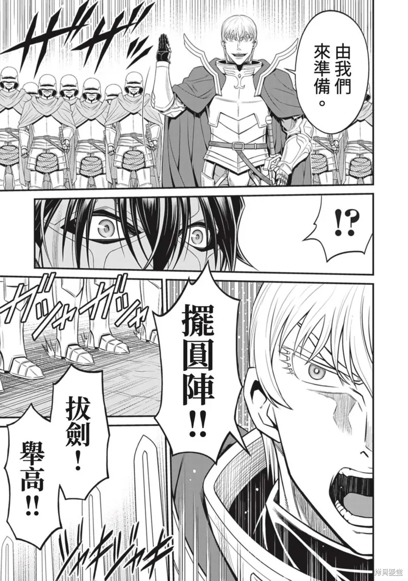 異世界黑心企業～社長（那傢伙）變成勇者，我該…～,第16话,第24张