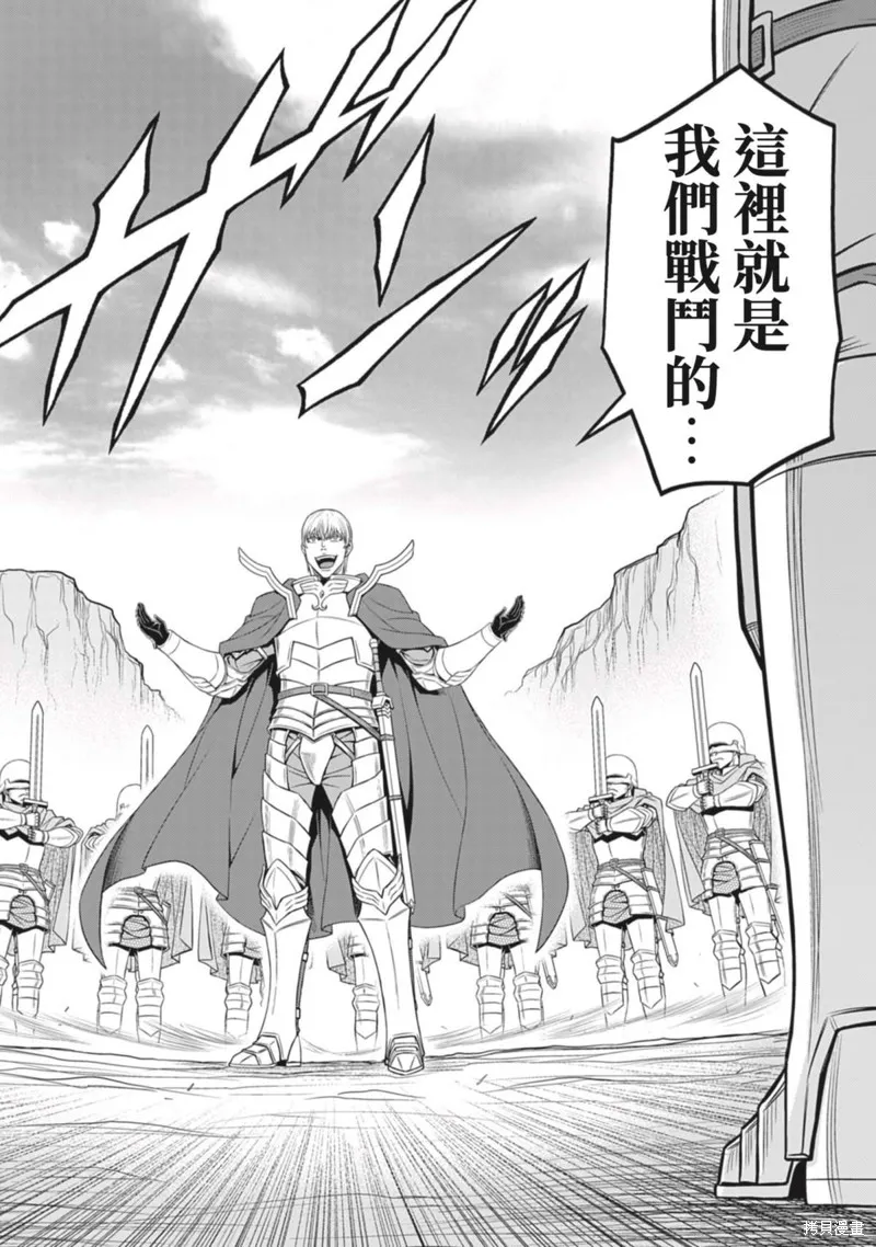 異世界黑心企業～社長（那傢伙）變成勇者，我該…～,第16话,第25张