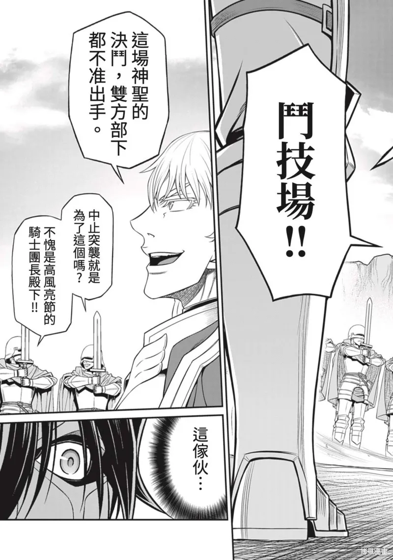 異世界黑心企業～社長（那傢伙）變成勇者，我該…～,第16话,第26张