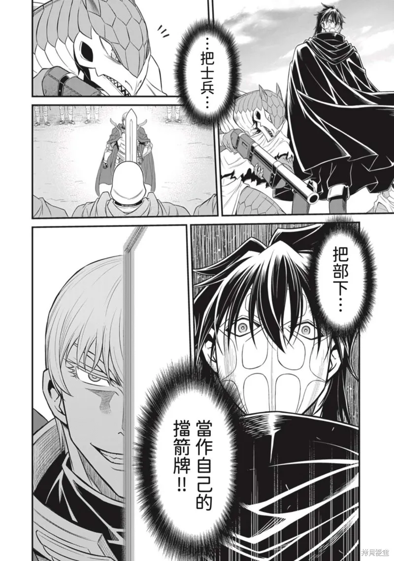 異世界黑心企業～社長（那傢伙）變成勇者，我該…～,第16话,第27张
