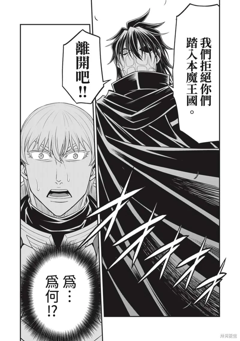 異世界黑心企業～社長（那傢伙）變成勇者，我該…～,第16话,第4张