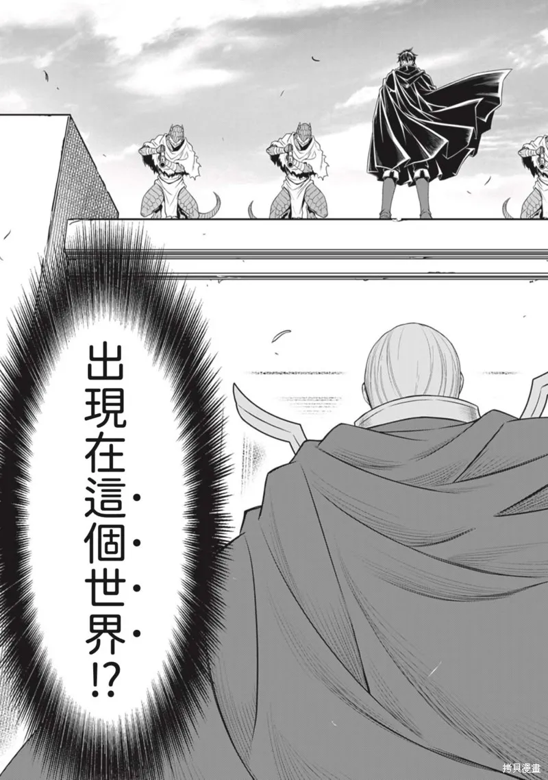 異世界黑心企業～社長（那傢伙）變成勇者，我該…～,第16话,第6张