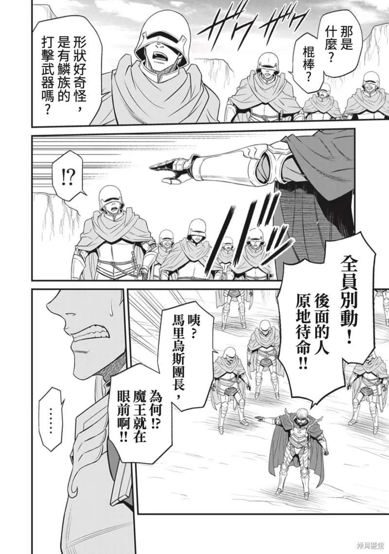 異世界黑心企業～社長（那傢伙）變成勇者，我該…～,第16话,第7张