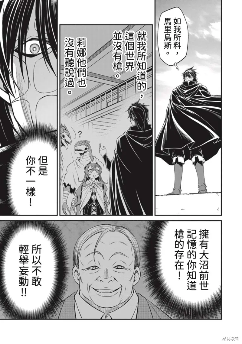 異世界黑心企業～社長（那傢伙）變成勇者，我該…～,第16话,第8张
