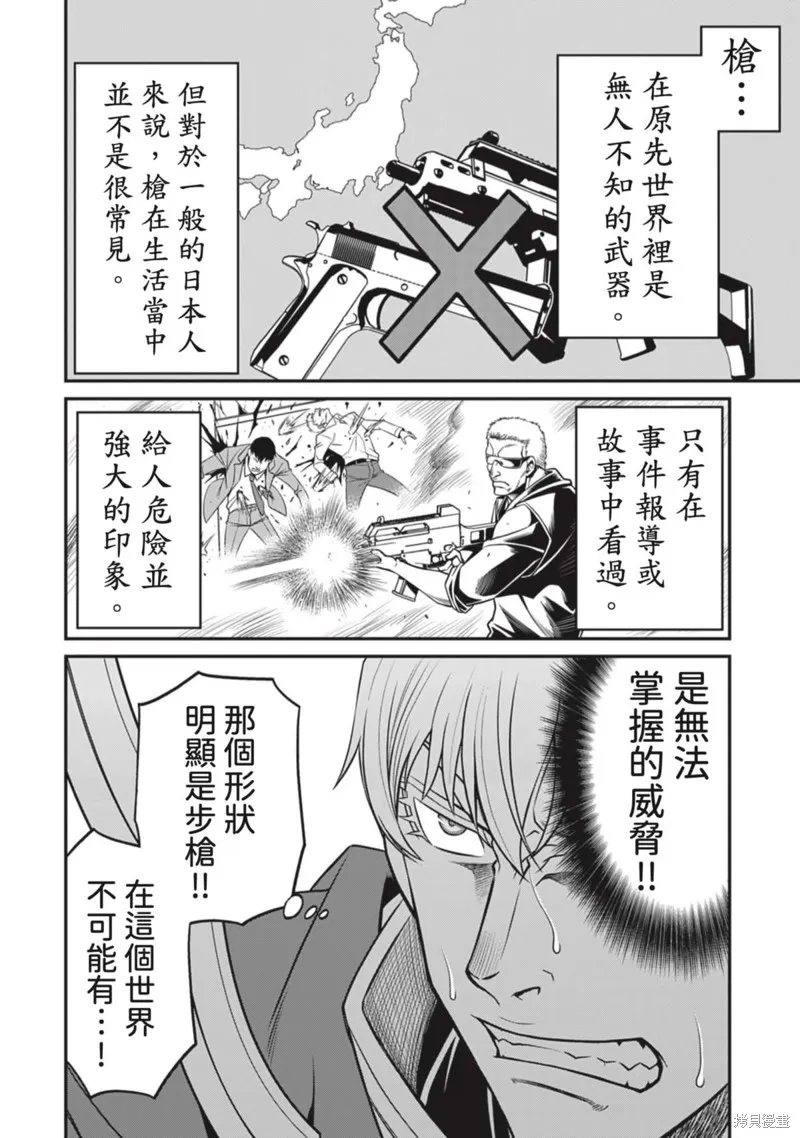 異世界黑心企業～社長（那傢伙）變成勇者，我該…～,第16话,第9张