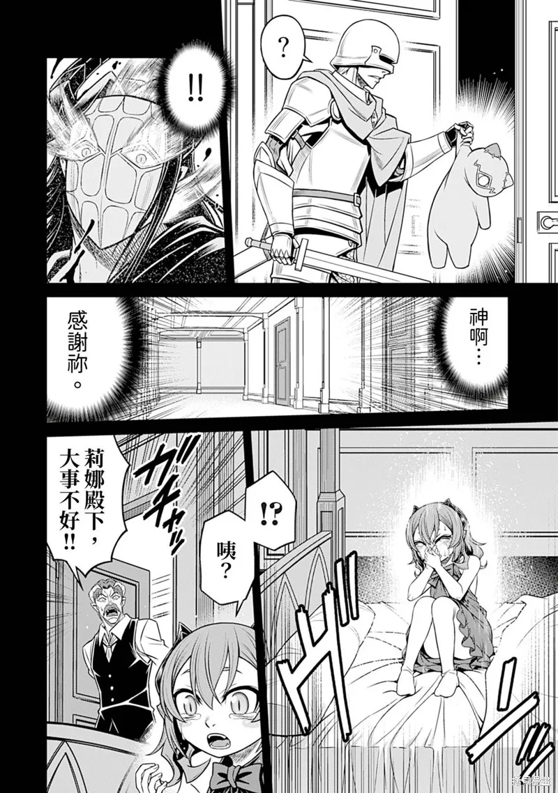 異世界黑心企業～社長（那傢伙）變成勇者，我該…～,第21话,第10张