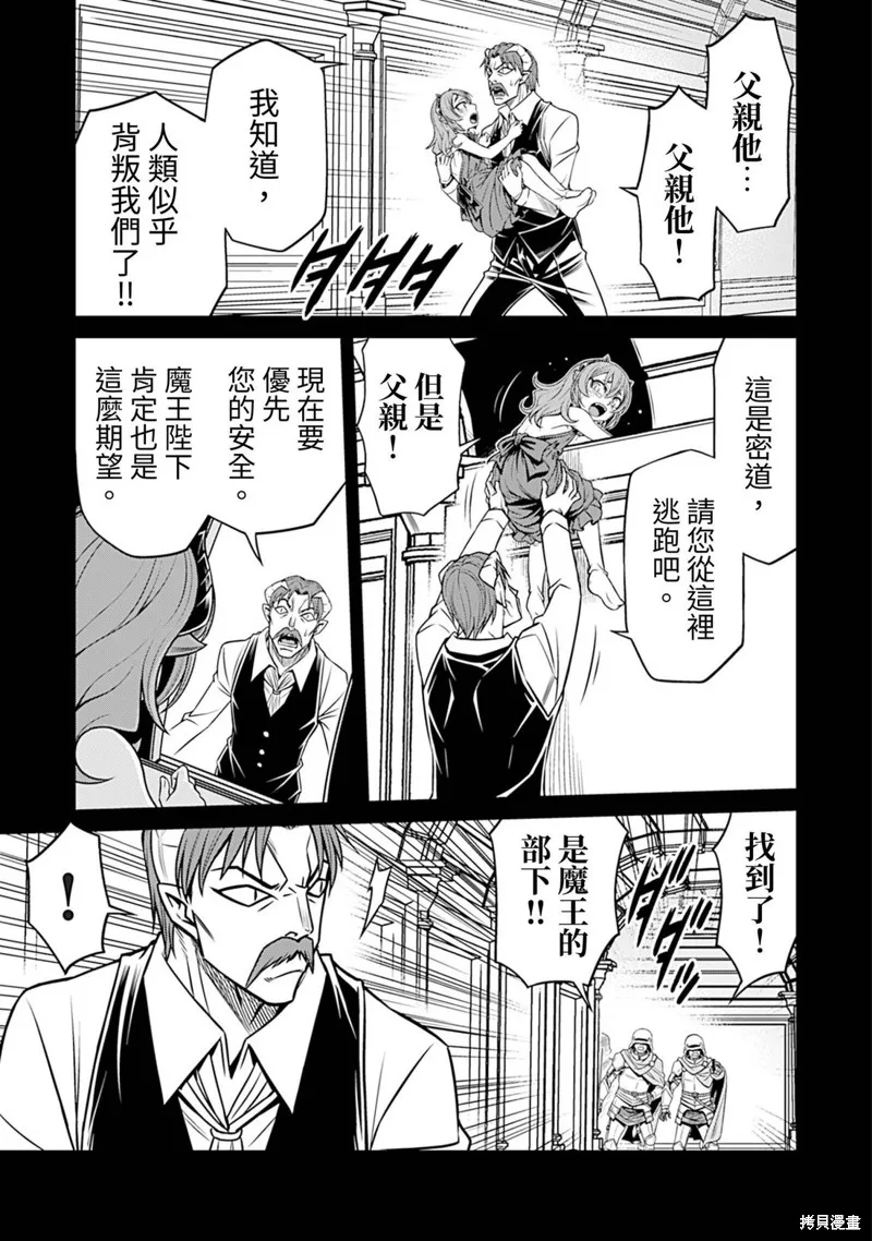異世界黑心企業～社長（那傢伙）變成勇者，我該…～,第21话,第11张